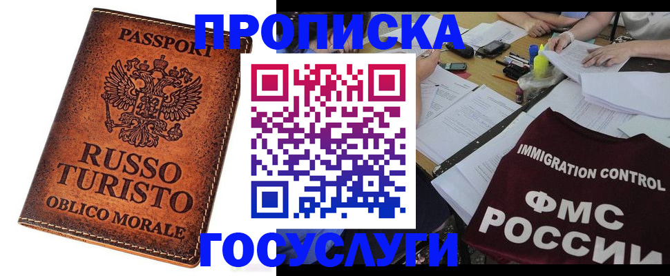 прописка в квартире в Прохладном