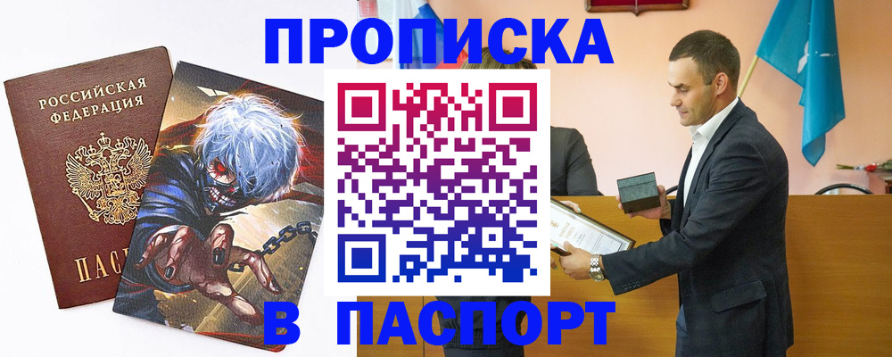 где прописаться в Прохладном