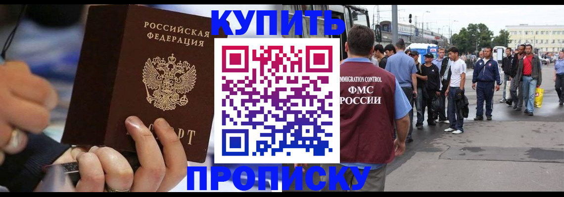 прописка законно в Прохладном
