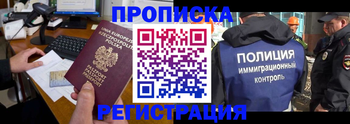 временная регистрация для всех в Прохладном