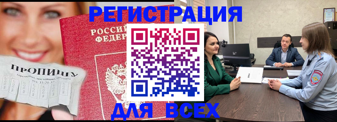 прописка иностранных граждан в Прохладном