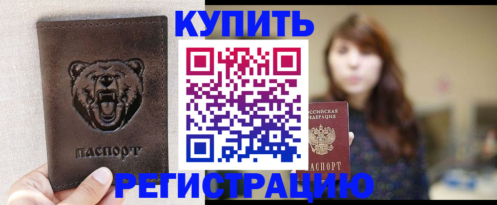 прописка от собственника в Прохладном