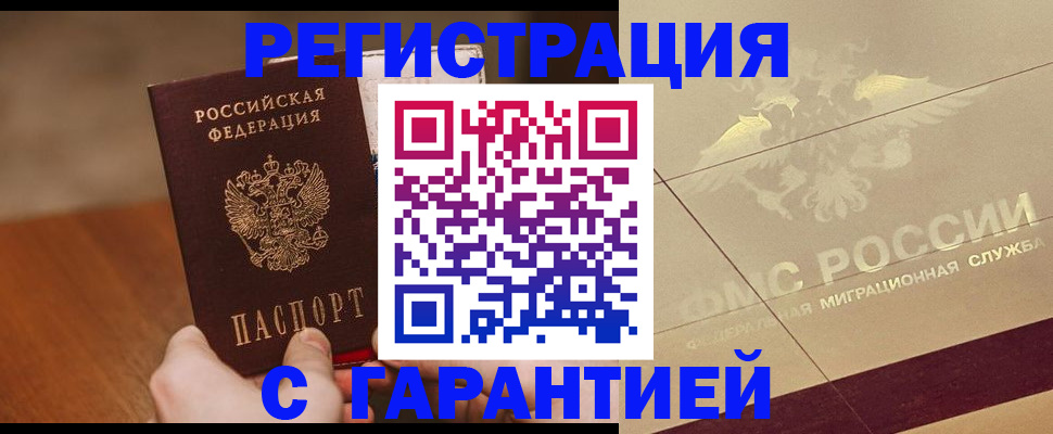 временная регистрация собственник в Прохладном