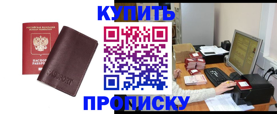 прописка для работы в Прохладном