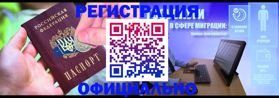 прописка для работы в Прохладном